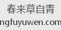 春来草自青