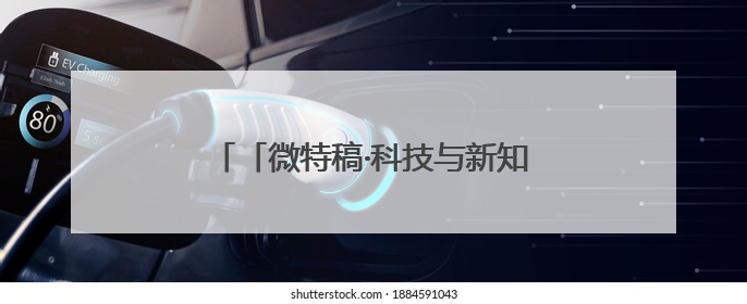 「微特稿·科技与新知」美国能源部联手英伟达、戴尔官宣下一代超算