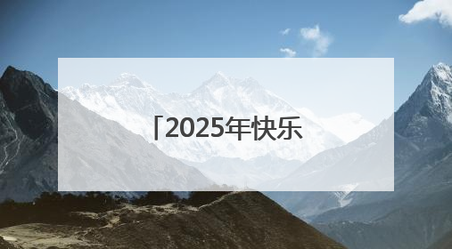 2025年快乐垒球进社区、进校园活动正式启动