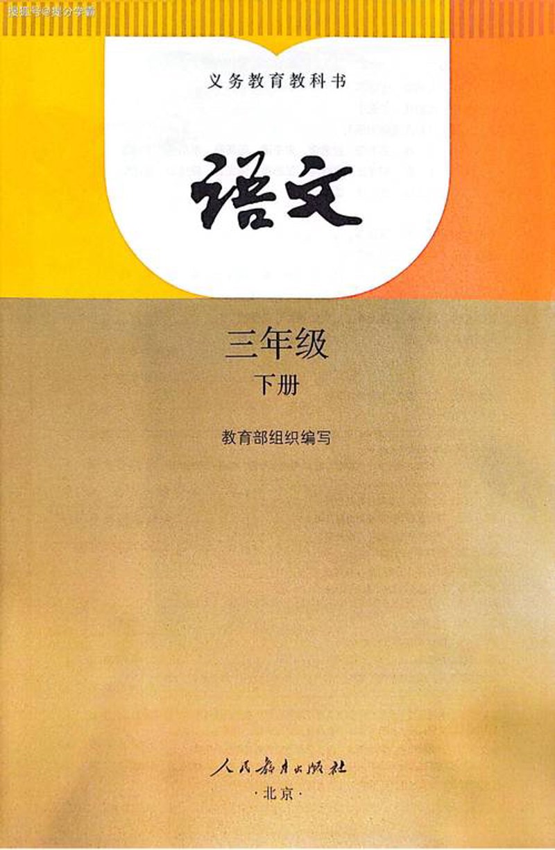 部编版语文