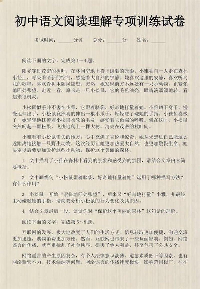 语文阅读训练：提升孩子理解力的法宝