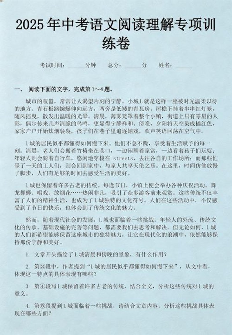 语文阅读训练
