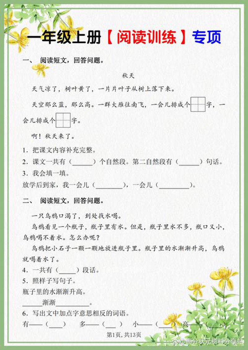 大圣悦读：点亮阅读之星