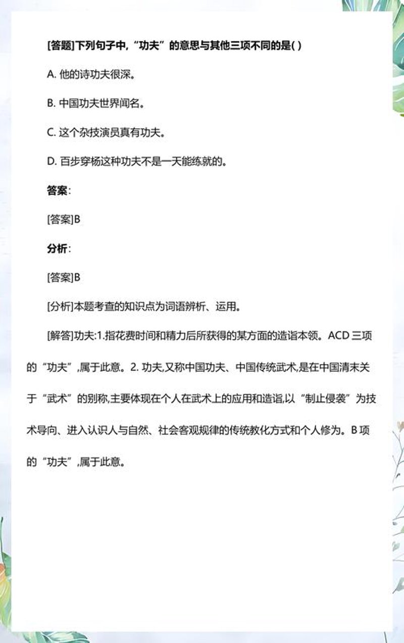 功夫语文