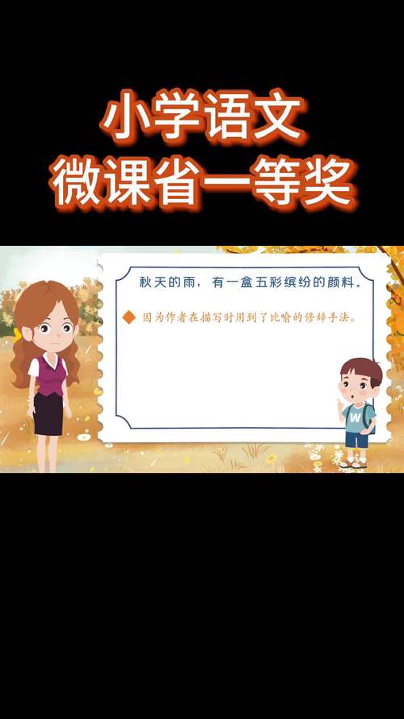语文微课