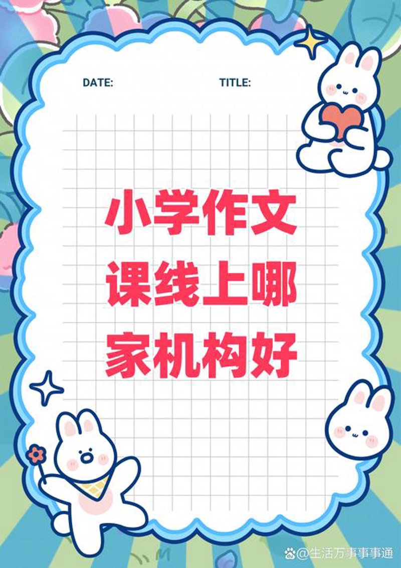 作文辅导
